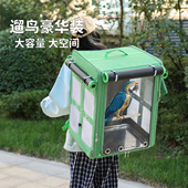 大型鹦鹉外出包便携大号多只鸟卷帘宠物外带笼透气多功能双肩背包