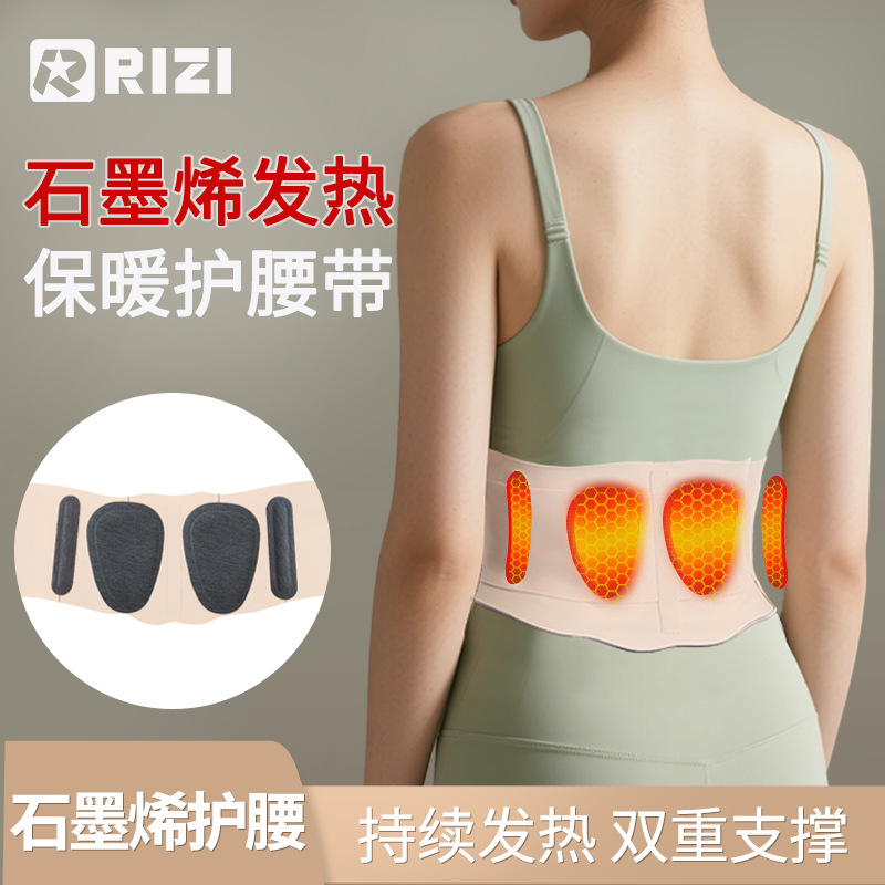 运动护腰带石墨烯保暖支撑腰带健身久坐塑身收腹隐形瑜伽束腰带