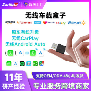 carlinkit原车有线转无线carplay模块android auto车载互联盒子