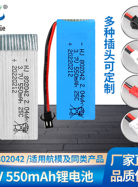 厂销3.7V 550mAh锂电池 航模电池 飞行器锂电池802042 无人机配件
