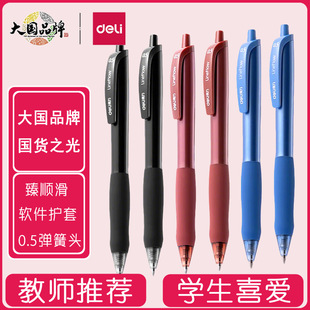得力S60按动中性笔臻顺滑黑色0.5子弹头碳素水性笔软胶护套刷题笔