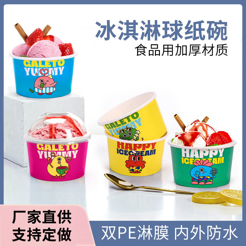 冰淇淋纸碗一次性冰激凌纸杯加厚