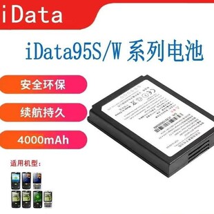适用iDATA 95V 95W 95S电池驿站旺店通万里牛聚水谭PDA电池手