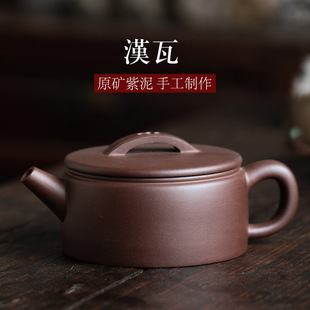 宜兴紫砂壶汉瓦原矿老紫泥功夫茶具家用泡茶壶小品180c
