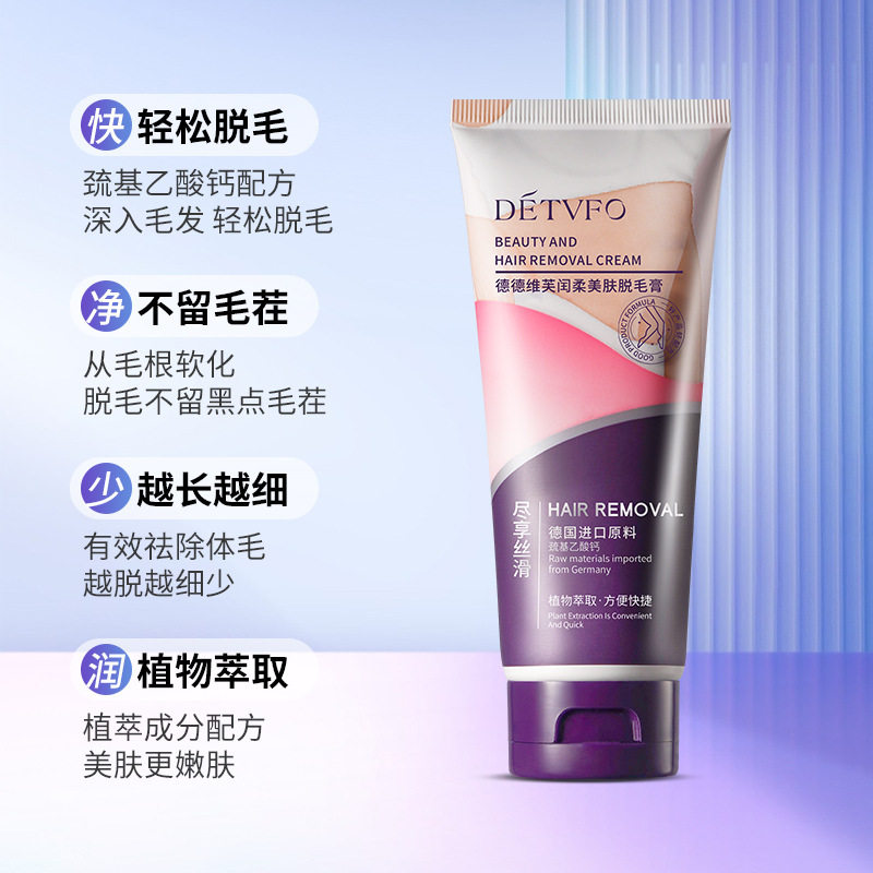 德德维芙闰柔美肤脱毛膏女士手部腿部腋下私处无痛温和快速去毛膏