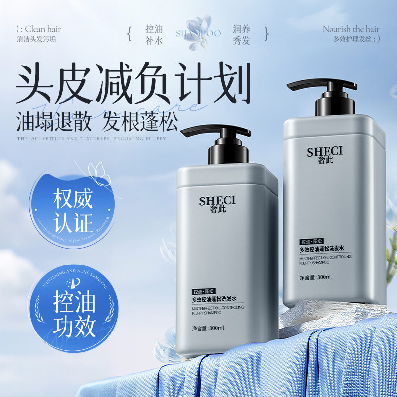 正品奢此多效控油蓬松洗发水清洁保湿护发柔顺洗头膏800ml大瓶装