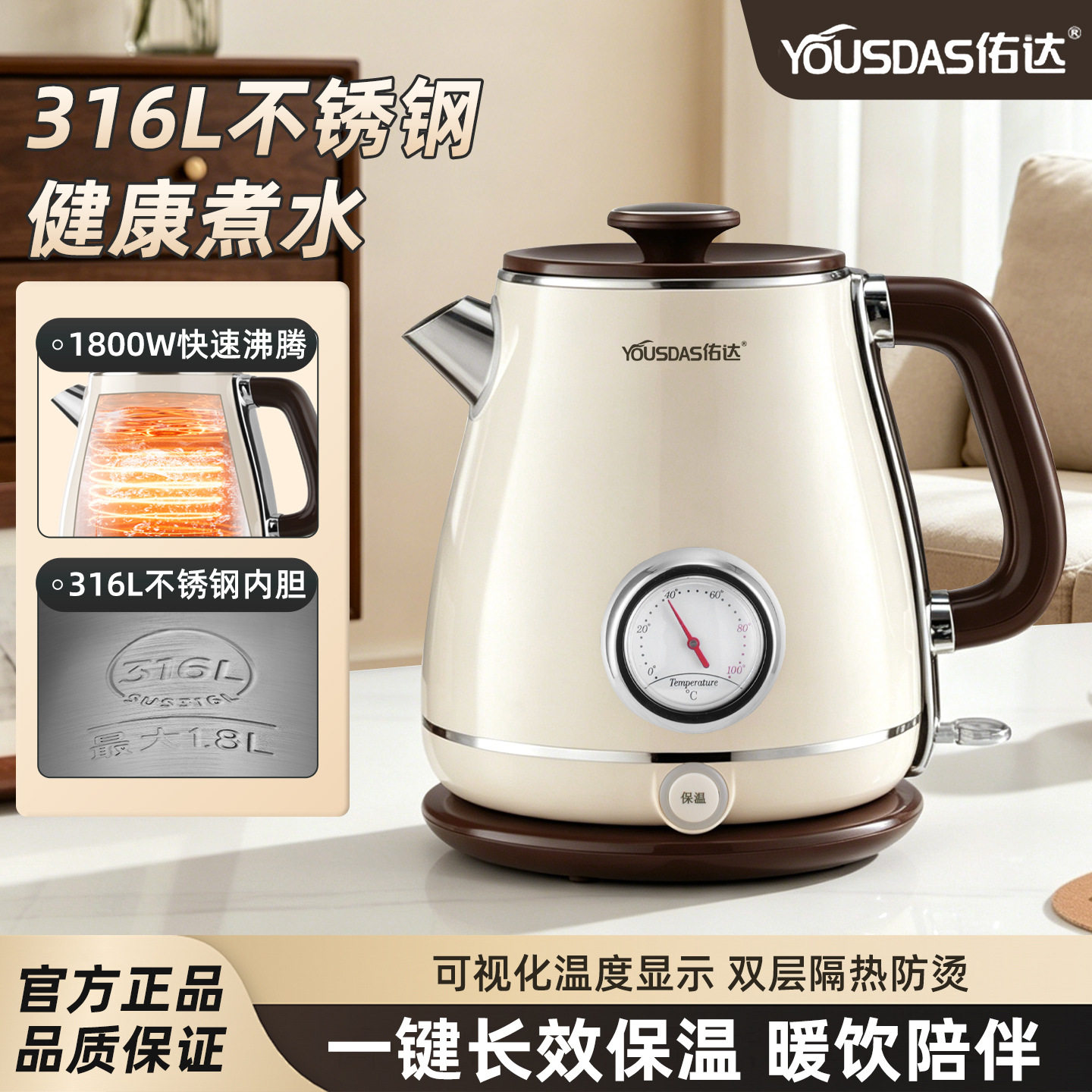 2026佑达新款复古316不锈钢电热水壶保温烧水壶双层隔热防烫1.8L