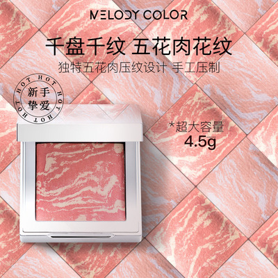 Melodycolor曼媞魅力幻想五花肉腮红网红自然修饰提升气色胭脂