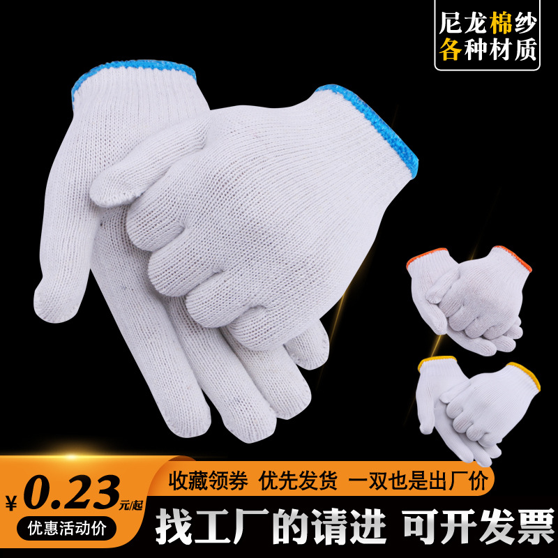 手套劳保工作耐磨防滑加厚棉线棉纱尼龙布男劳动工地干活薄款厚款