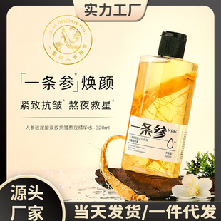 KDK人参玻尿酸淡纹抗皱熬夜精华水 爽肤水 沁润补水清爽不粘腻保湿