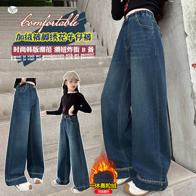 女童加绒牛仔裤2025年秋冬新款中大童脚口刺绣阔腿裤复古直筒长裤，童装裤子，祺儿童装