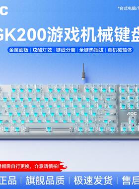 青轴GK200AOC机械键盘