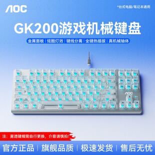 AOC GK200机械键盘青轴茶轴红轴有线电竞游戏台式电脑笔记本通用