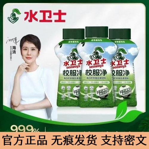 水卫士校服净爆炸盐洗衣去污渍彩漂剂彩色衣物通用泡泡粉家用活氧