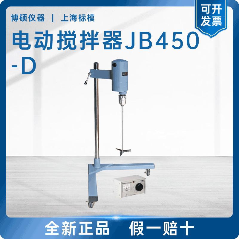 上海标模/骠马JB450-D强力型电动搅拌机实验室机械搅拌器无级调-封面