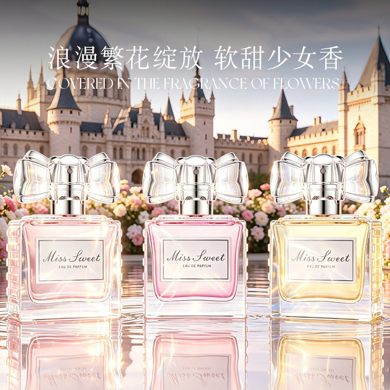 【拍1发2】国产小众品牌~甜心小姐女士香水淡雅清香花香调持久