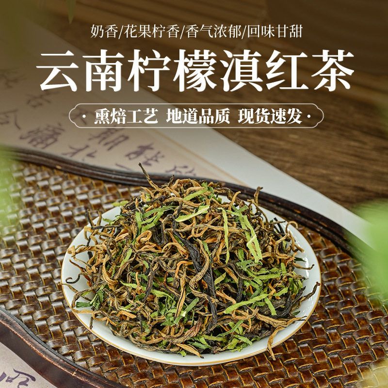2026新茶云南柠檬滇红茶金芽蜜香红茶水果调味浓香茶叶散装500g