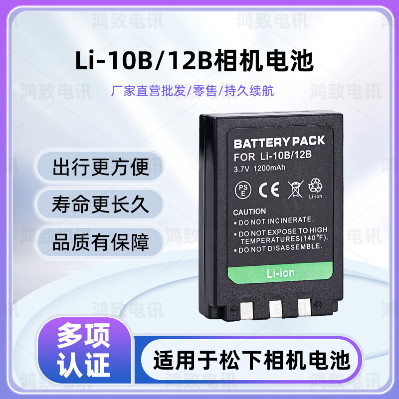 适用于三洋 奥林巴斯C-470ZOOM DB-L10电池 LI-12B电池LI-10B电池