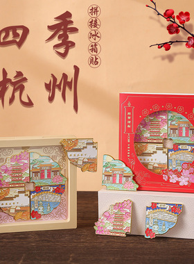 杭州雷峰塔灵隐寺西湖西溪断桥文创四季磁吸国风冰箱贴磁性贴礼品