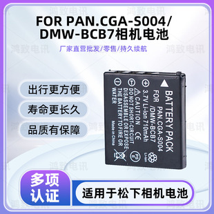 适用于松下CGA-S004E电池DMW-BCB7电池适用于富士NP-40电池