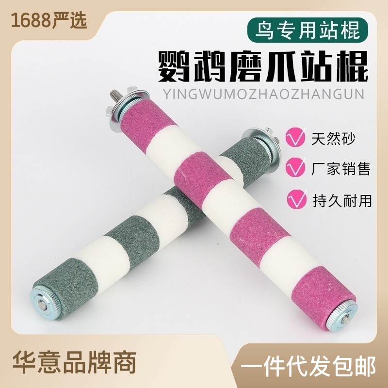鹦鹉玩具鸟用具天然砂棒