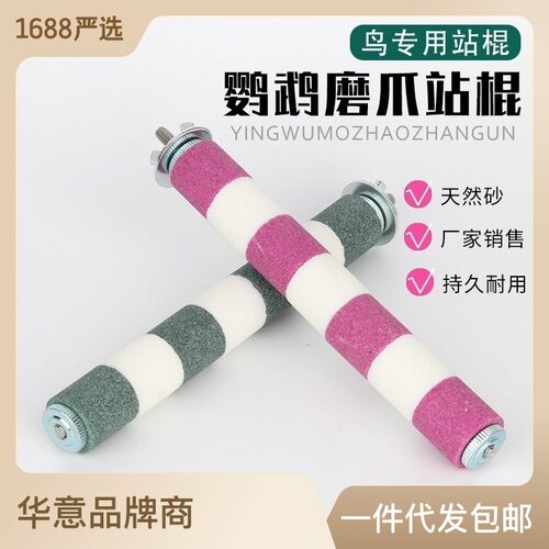 鹦鹉玩具鸟用具天然砂棒