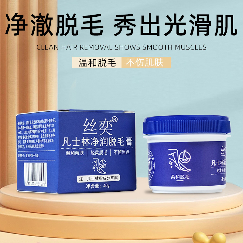 凡士林脱毛膏唇部去小胡子净肤全身脱毛去腋毛腿部女舒柔身体磨砂