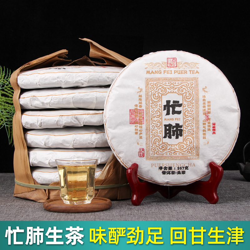 忙肺普洱茶生茶茶饼云南临沧大雪山早春茶叶古树茶生普洱七子饼茶