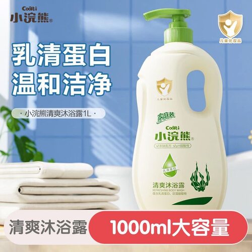 小浣熊1L儿童清爽沐浴露乳清蛋白温和洁净大容量家庭装洗沐
