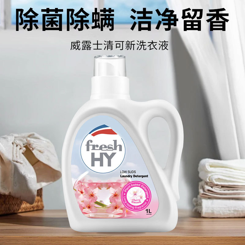 威露士清可新洗衣液1L除螨除菌