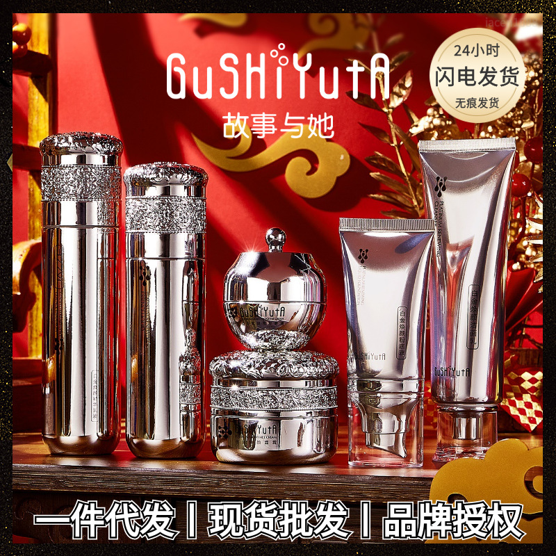 故事与她白金焕颜精华系列 精华液乳液面霜眼霜粉底洁面乳六件套