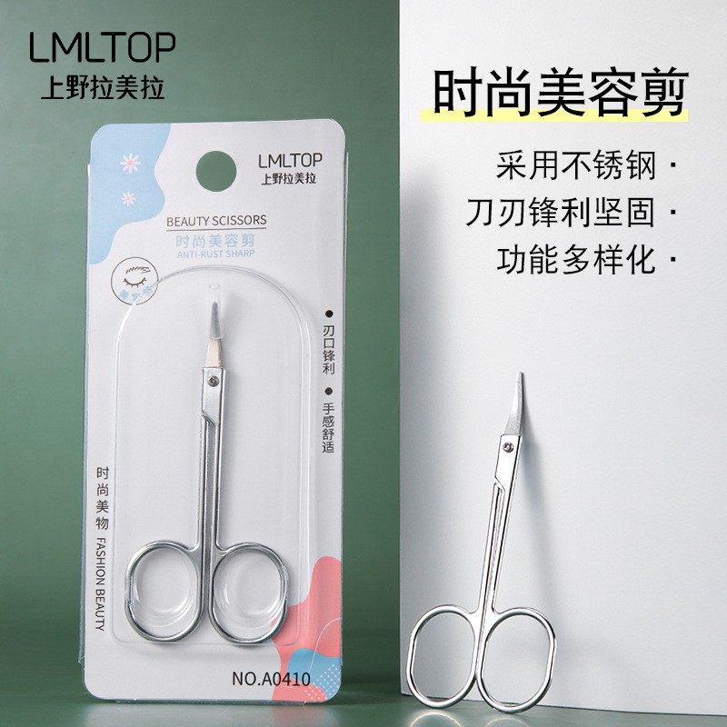 美容修眉剪刀 不锈钢修眉剪眉毛剪鼻毛剪 美妆小工具