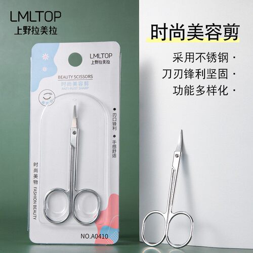 美容修眉剪刀 不锈钢修眉剪眉毛剪鼻毛剪 美妆小工具