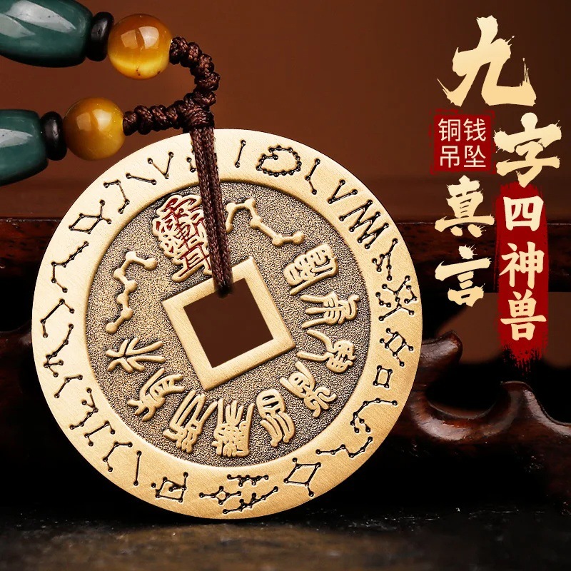 纯黄铜九字真言紫薇讳吊坠临兵斗者皆阵列前行四神兽铜钱项链道家