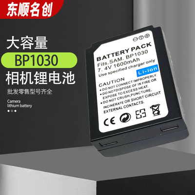 BP1030电池适用三星NX1000 NX2000 NX200 NX210 BP1130相机电池