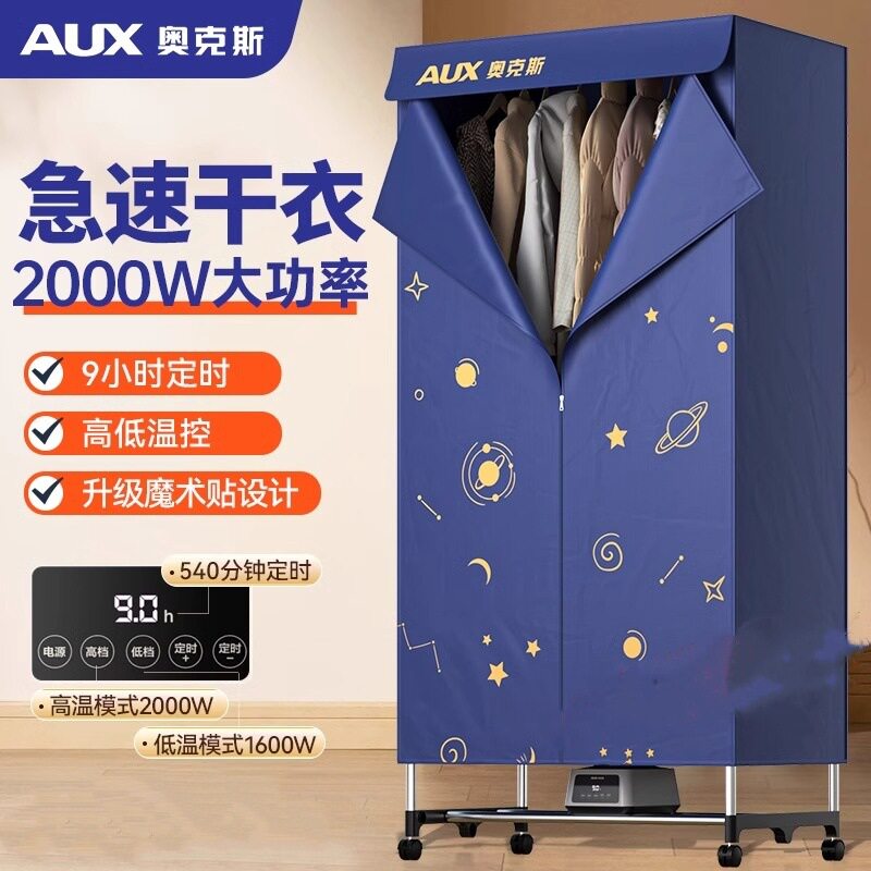 奥克斯干衣机烘干机家用折叠衣柜暖风机速热烘干器干衣除菌大容量