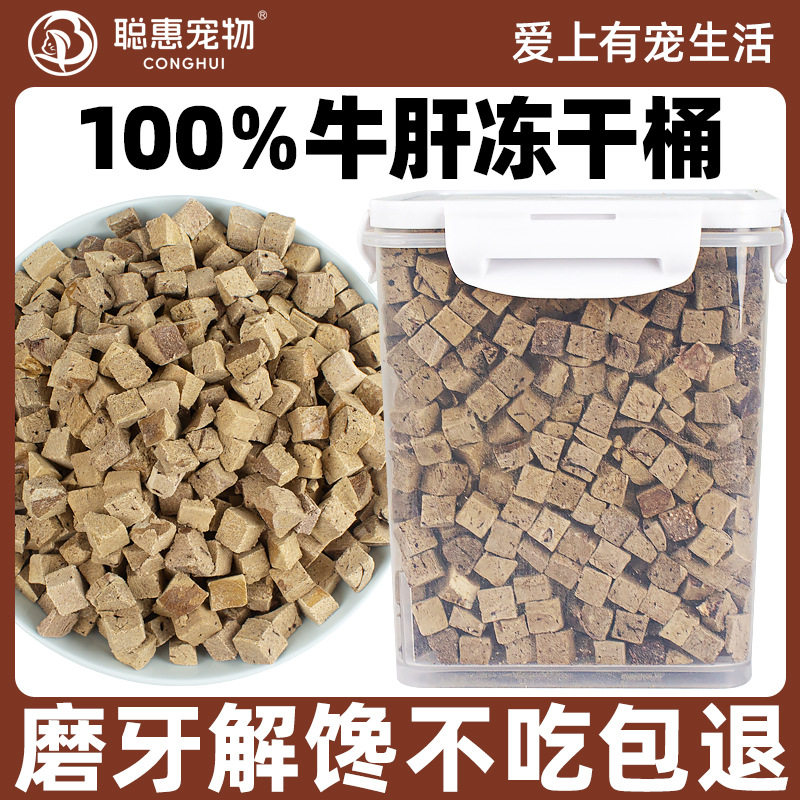 冻干牛肝粒成幼猫咪狗狗宠物零食营养发腮辅食主食拌粮500g冻干桶,宠物/宠物食品及用品,猫零食罐,淘宝优惠券,粉丝福利购,淘宝优惠卷