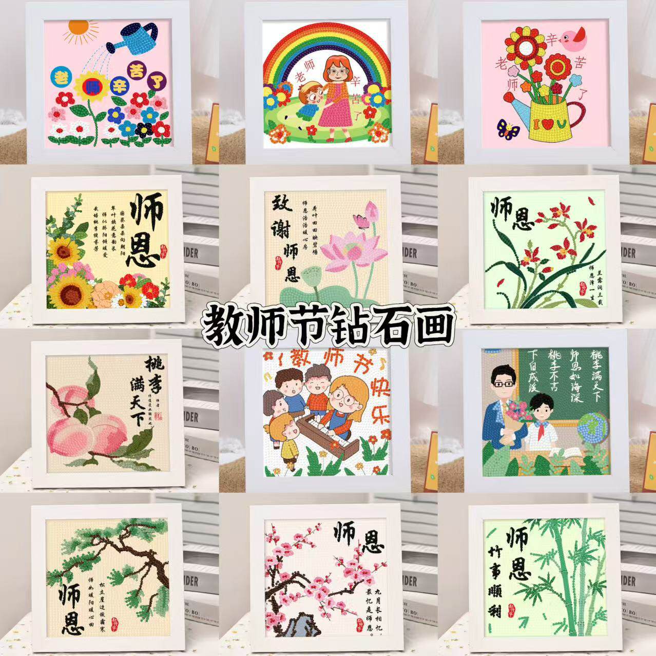 教师节礼物钻石贴画新手工diy钻石绣