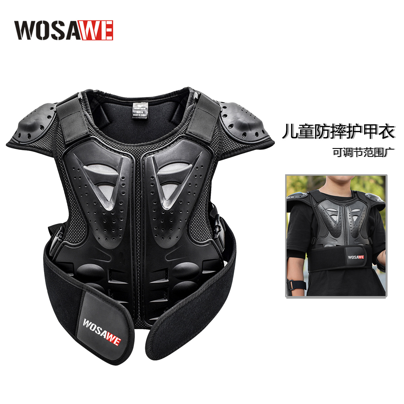 沃萨维儿童防护护具轮滑溜冰滑滑车护背护胸护甲衣平衡车运动护具