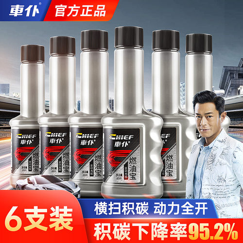 车仆（CHIEF全动力燃油10支装燃油清洗剂汽油添加剂省油喷油嘴