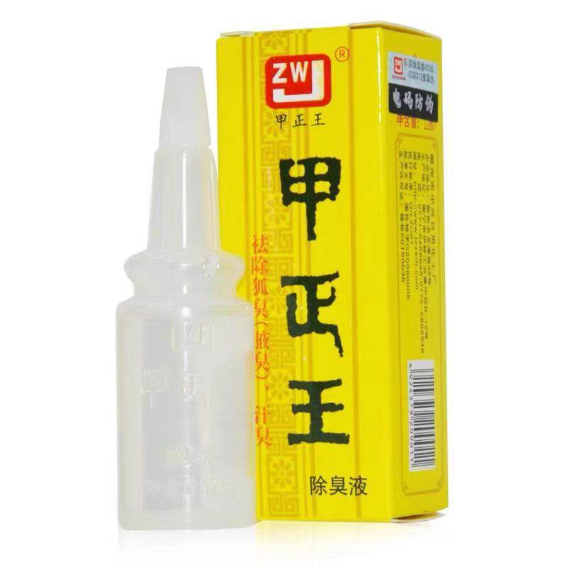 正品甲正王12ml腋体汗腋下露广西柳州10瓶
