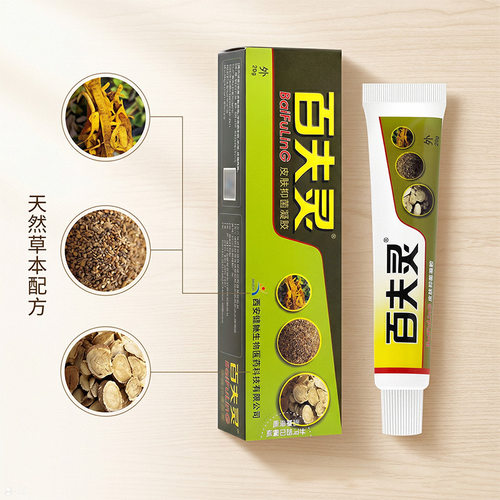 西安健驰百夫灵皮肤凝胶草本萃取舒缓修护20g/支源头工厂直供