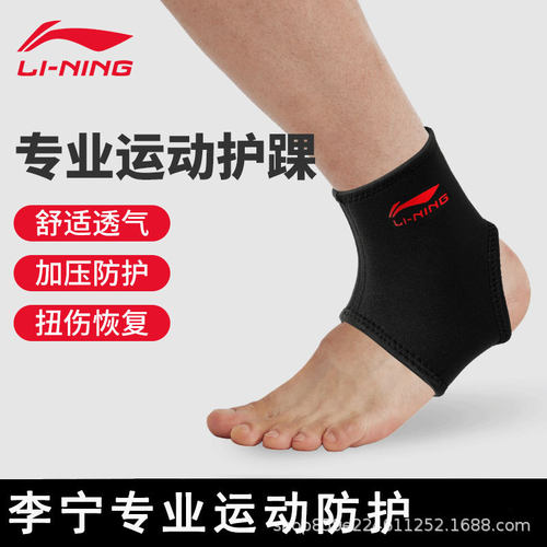 李宁护踝防崴脚腕护具