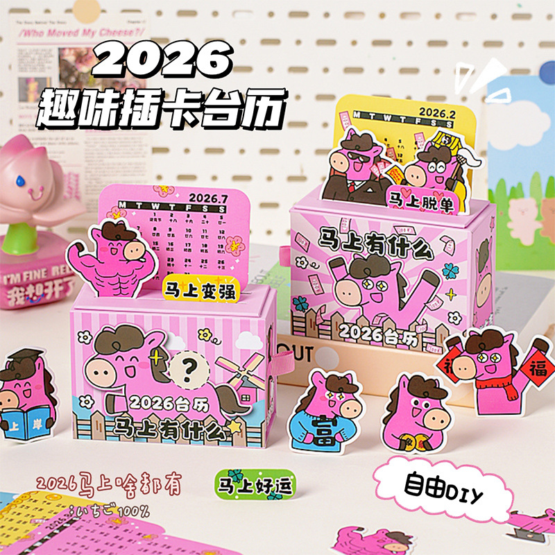 2026创意趣味diy插卡式台历打工人公室桌面摆件日历卡通抽屉