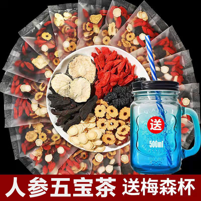 人参玛咖五茶枸杞子黄精红枣桑椹养生八人茶组合花茶送杯子