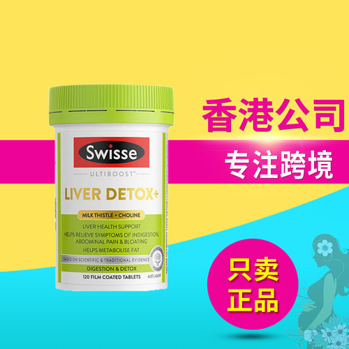 Swis-se斯维诗二户肝片 2.8倍浓度奶蓟草 熬夜烟酒优选120片/瓶