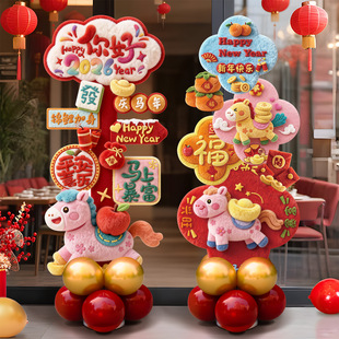 2026新马年装饰品kt板气球立柱5D毛绒卡通商场酒店路标牌场景布置