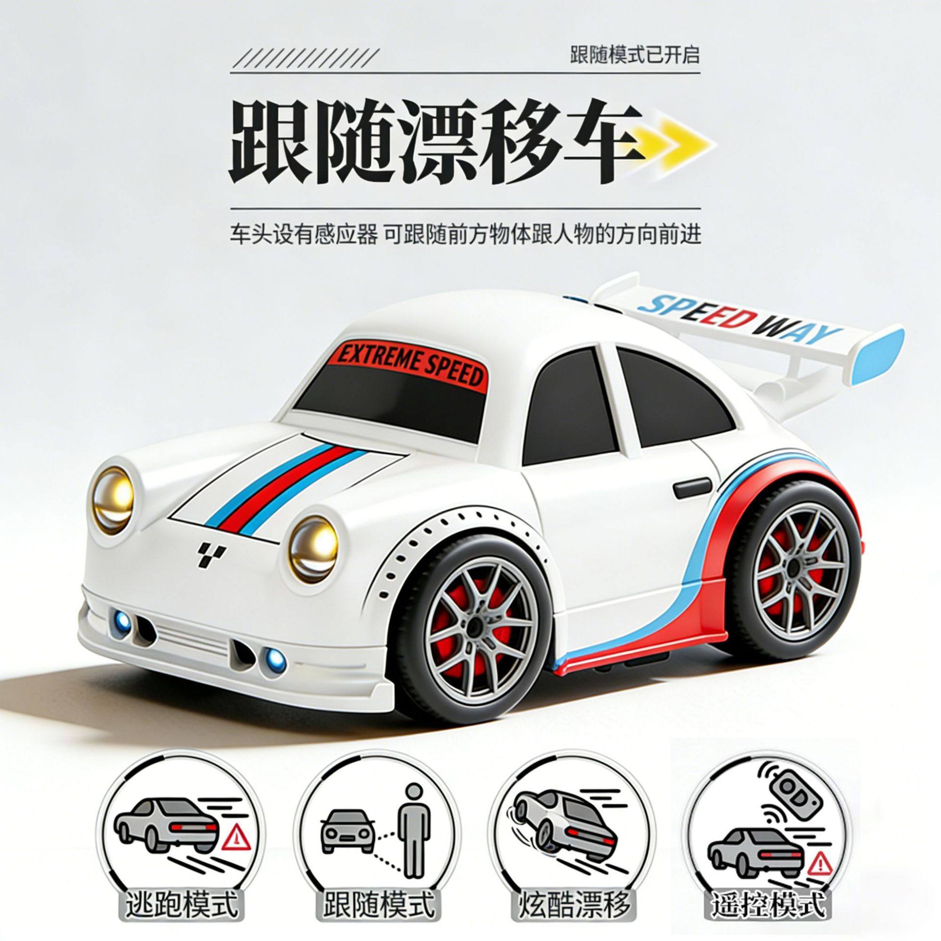 智能感应跟随车MINI遥控漂移车儿童玩具车赛车模型车解压电动玩具