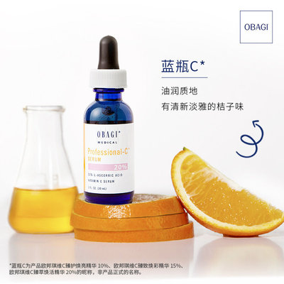 欧邦琪左旋维C精华液 蓝VC精华焕亮提亮 紧致抗皱维生素C