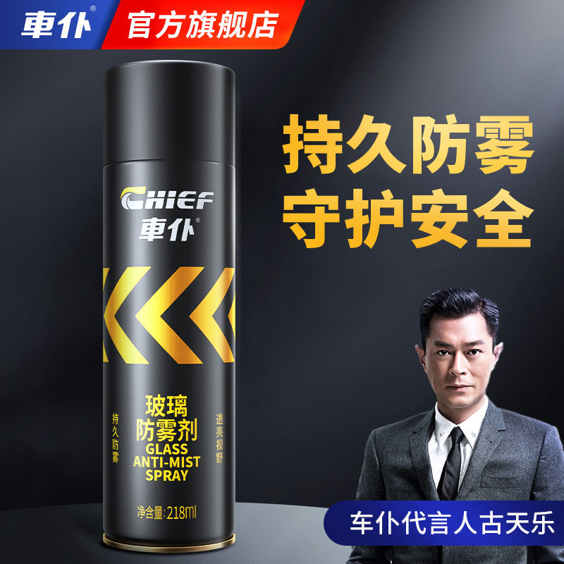 车仆防雨剂防雾剂玻璃镀膜汽车玻璃防水后视镜疏水喷雾防雾膜驱水